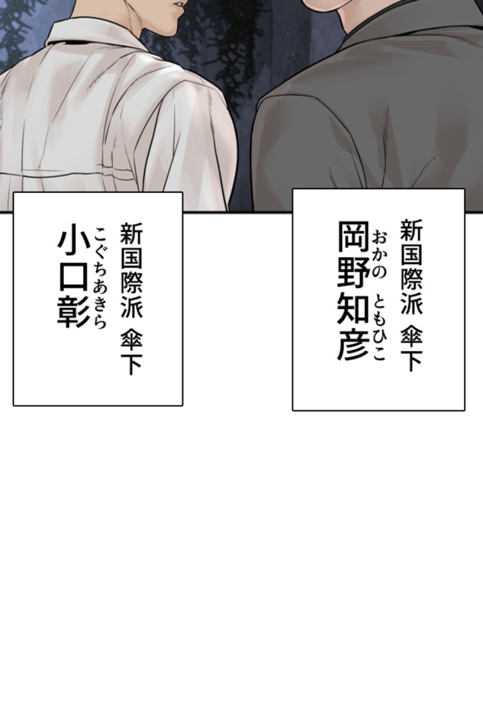 喧嘩独学 第207話 - Page 32