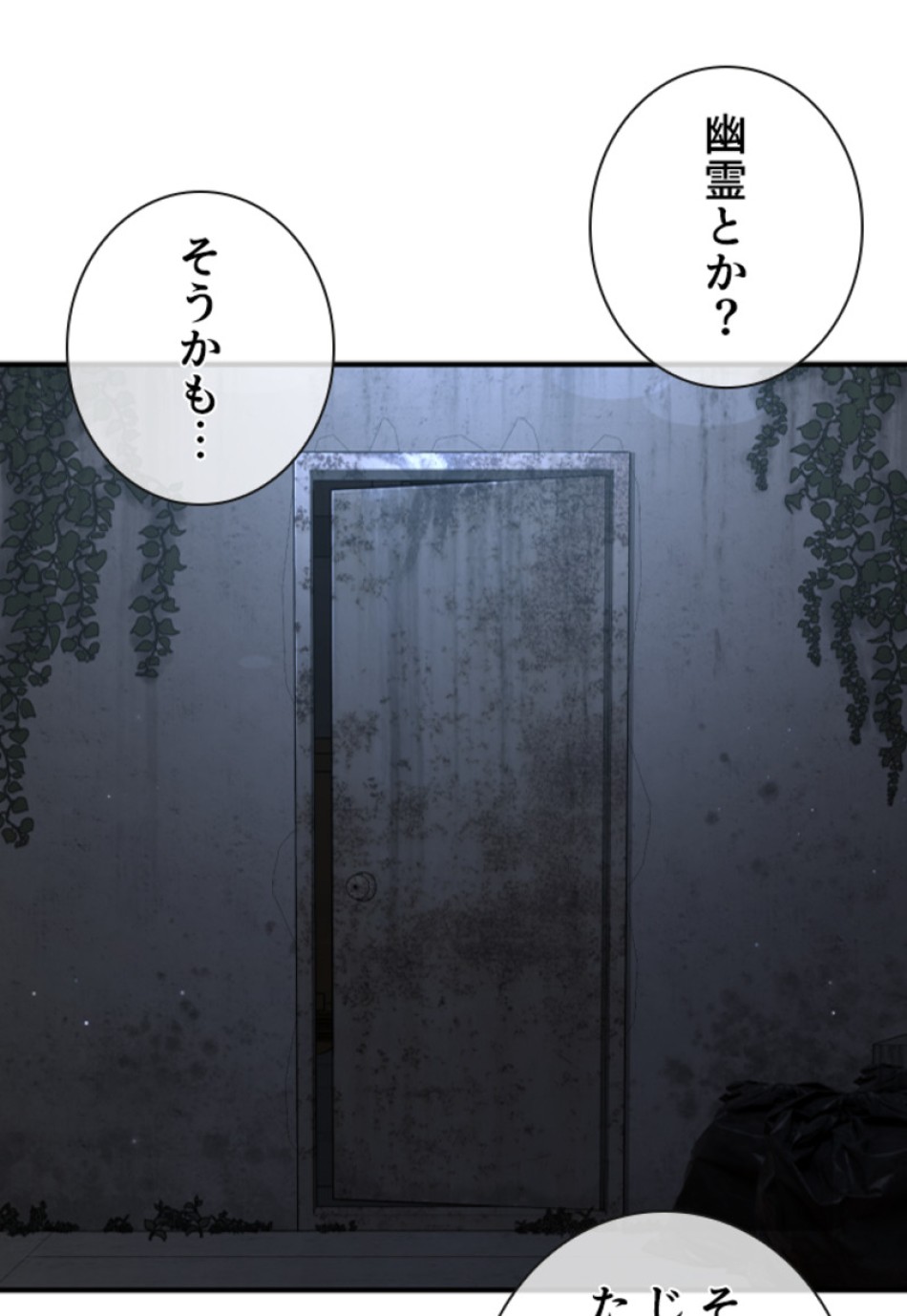 喧嘩独学 第207話 - Page 33