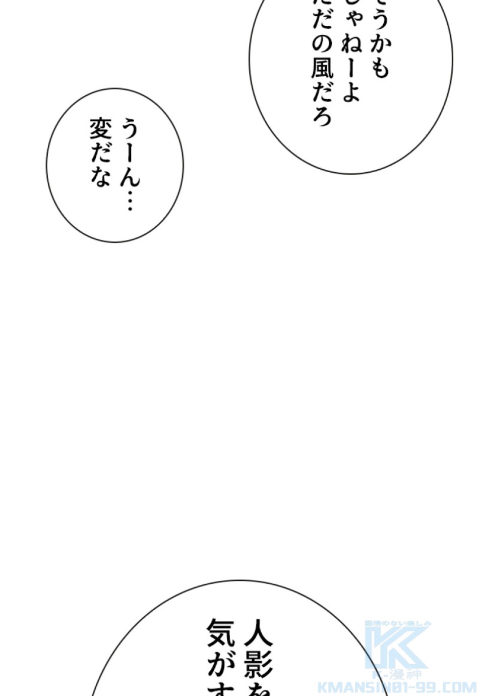 喧嘩独学 第207話 - Page 34