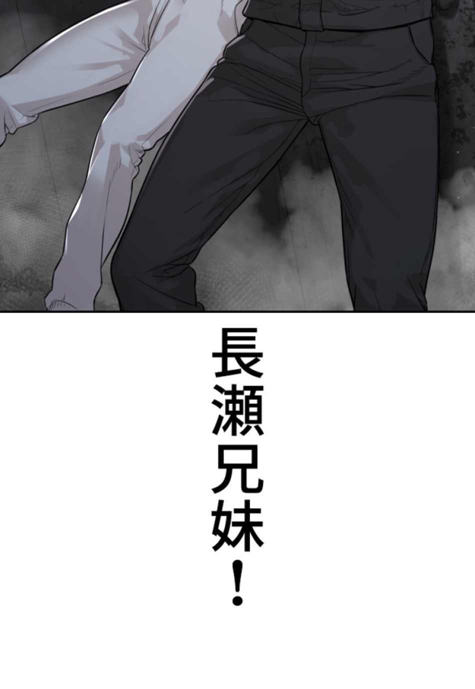 喧嘩独学 第207話 - Page 36
