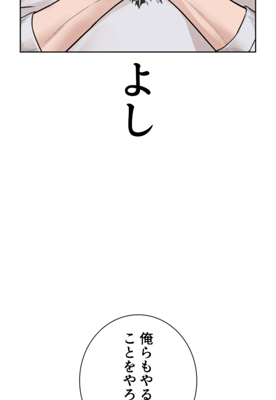 喧嘩独学 第207話 - Page 38