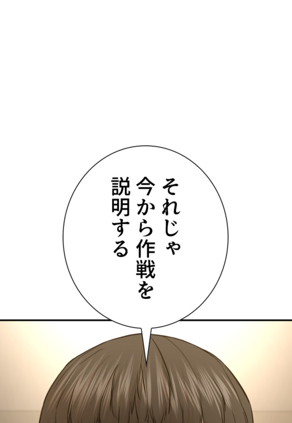 喧嘩独学 第207話 - Page 41