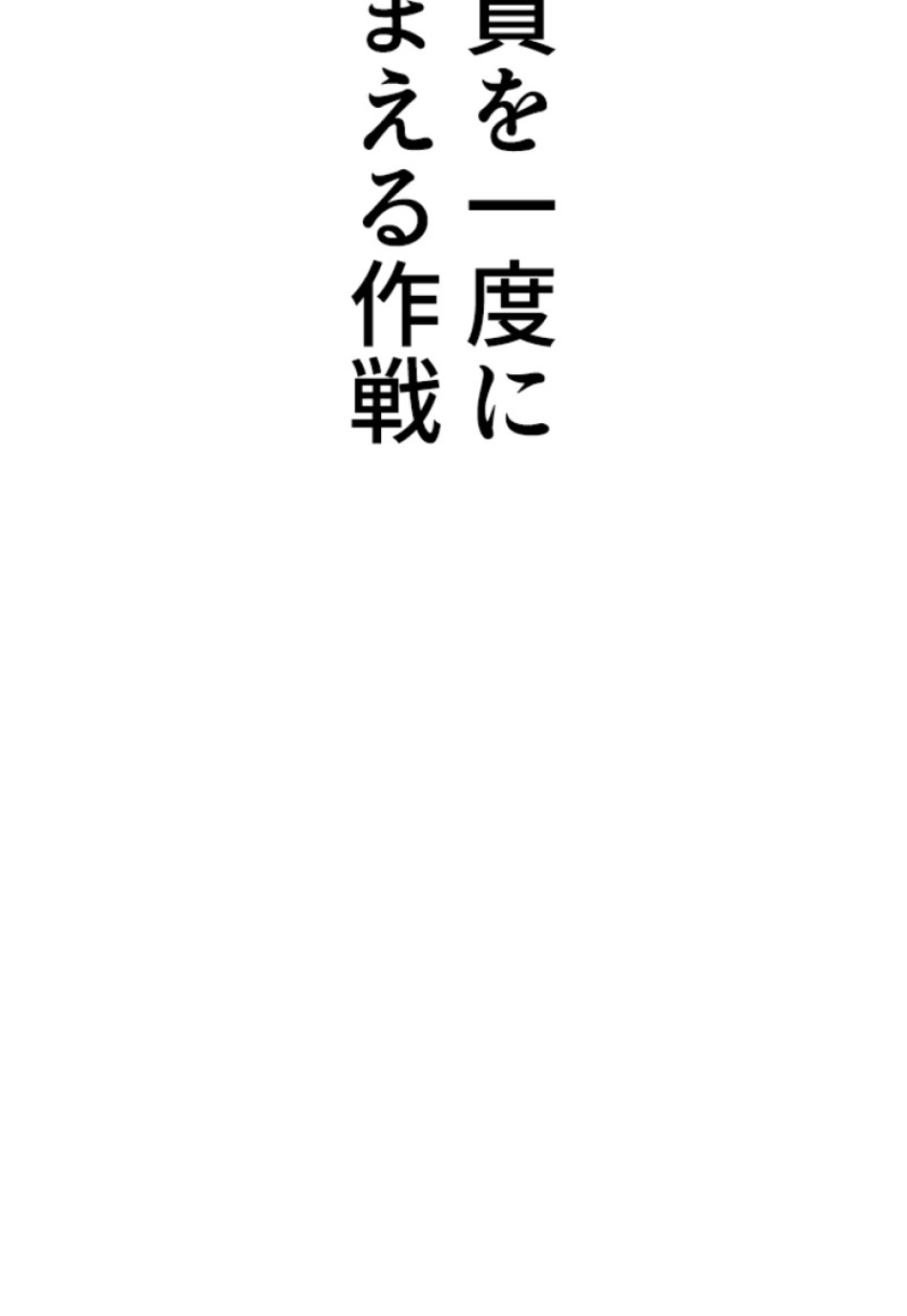 喧嘩独学 第207話 - Page 45