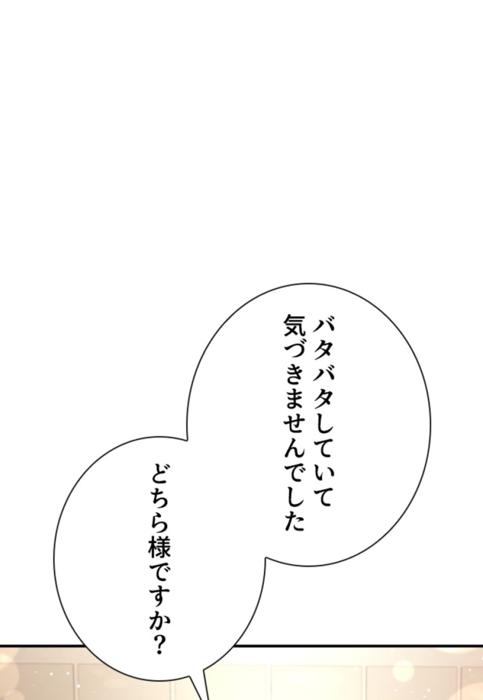 喧嘩独学 第207話 - Page 50