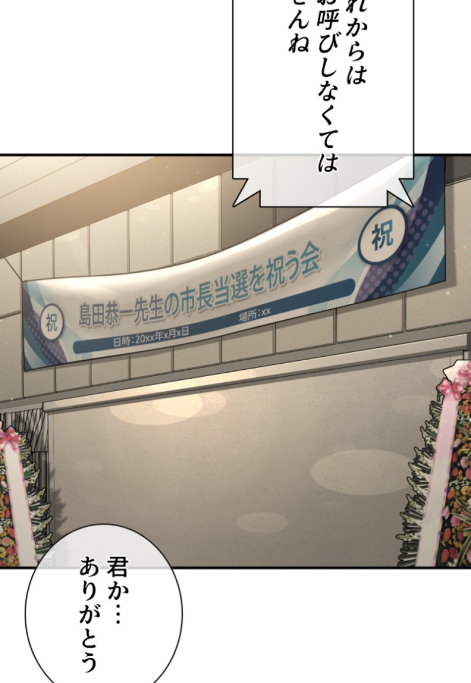 喧嘩独学 第207話 - Page 53