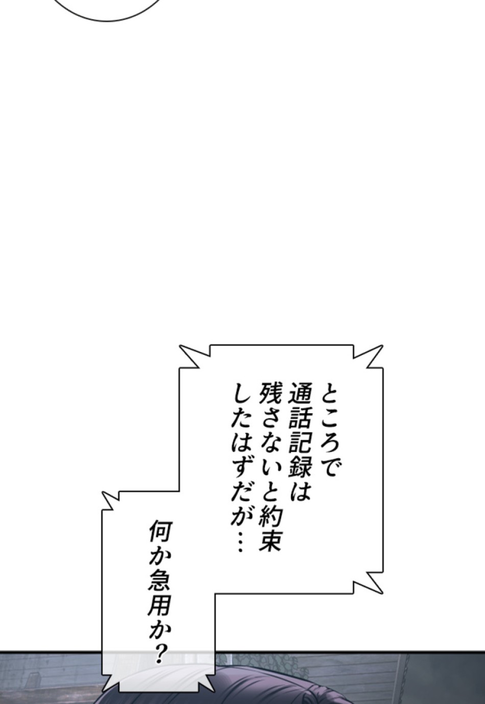 喧嘩独学 第207話 - Page 54