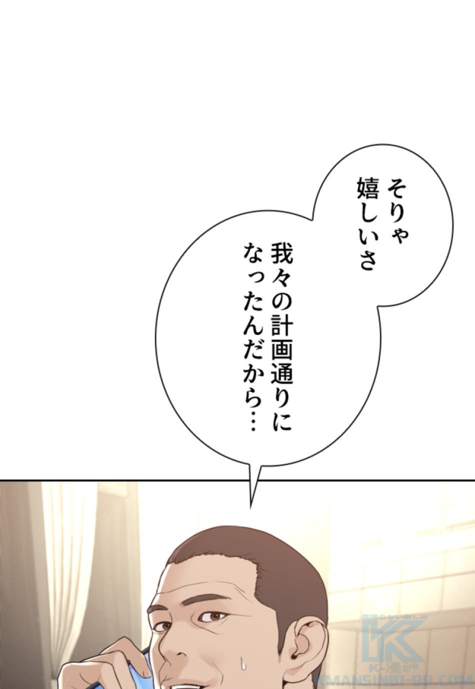 喧嘩独学 第207話 - Page 58