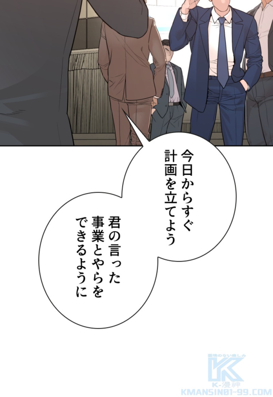 喧嘩独学 第207話 - Page 61