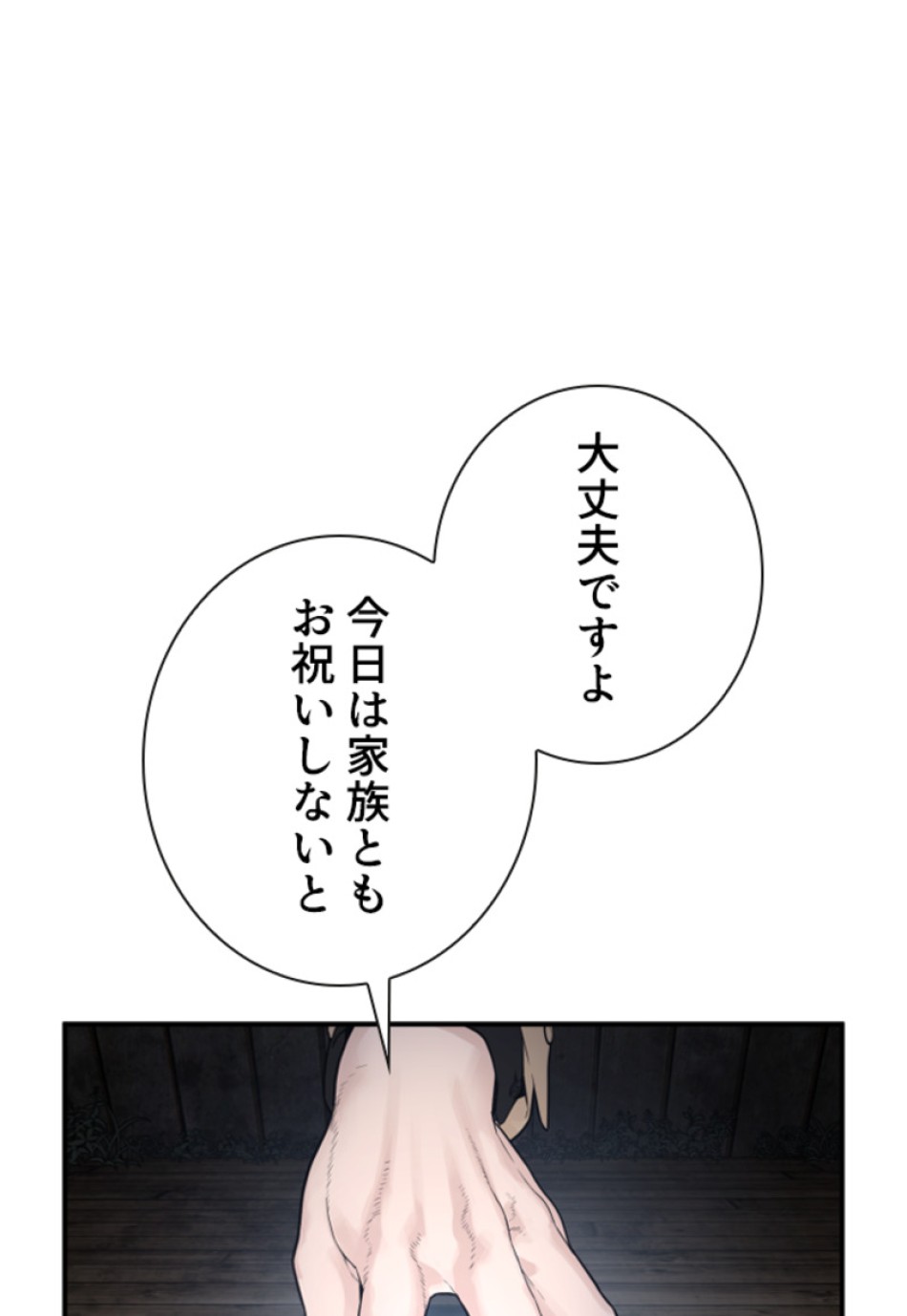 喧嘩独学 第207話 - Page 62