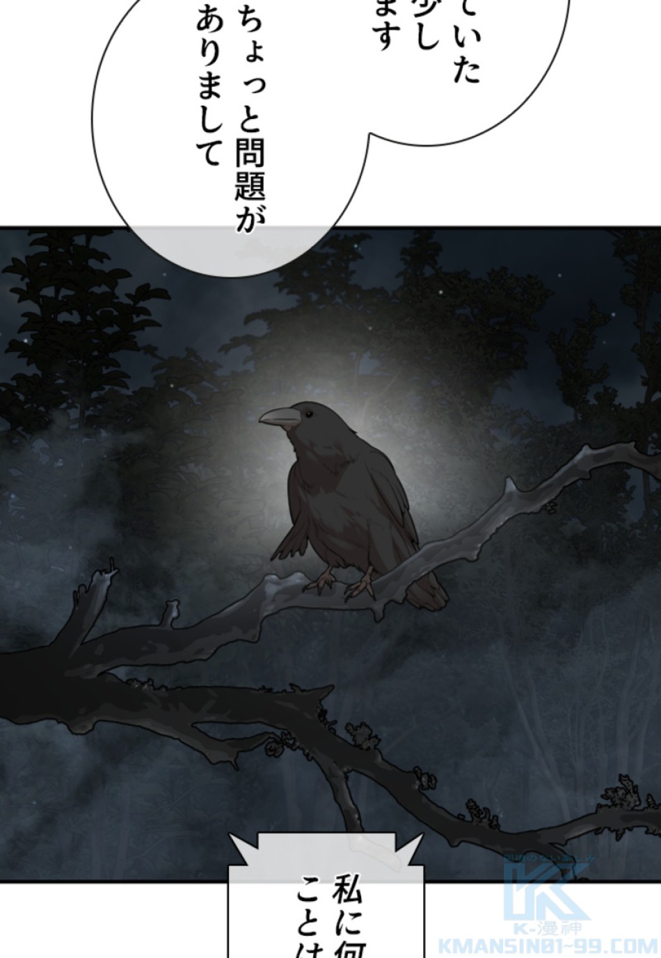 喧嘩独学 第207話 - Page 64
