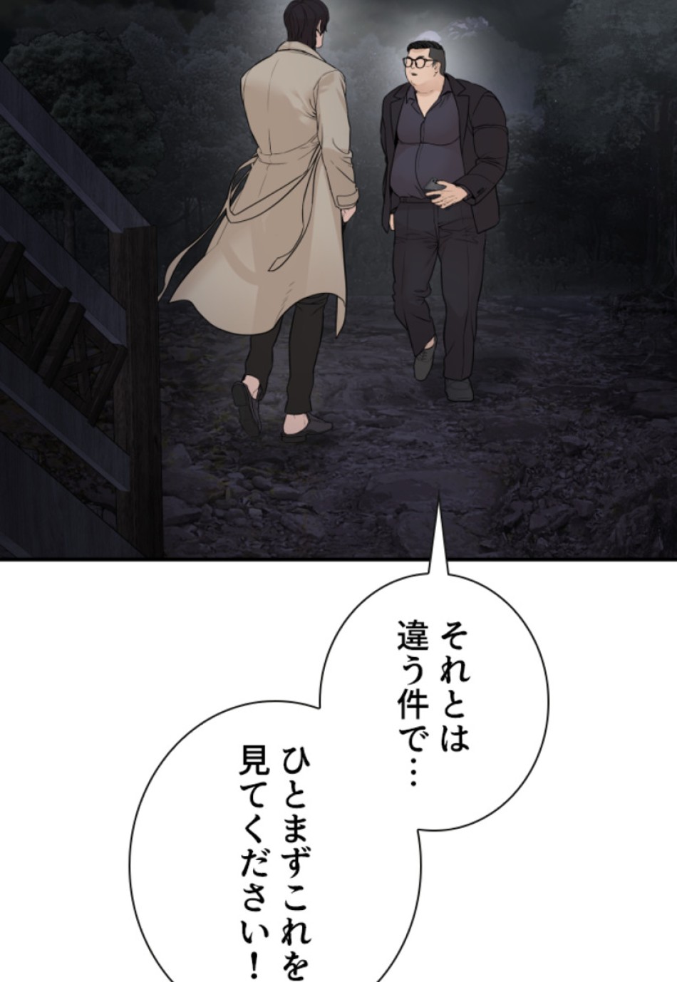 喧嘩独学 第207話 - Page 72