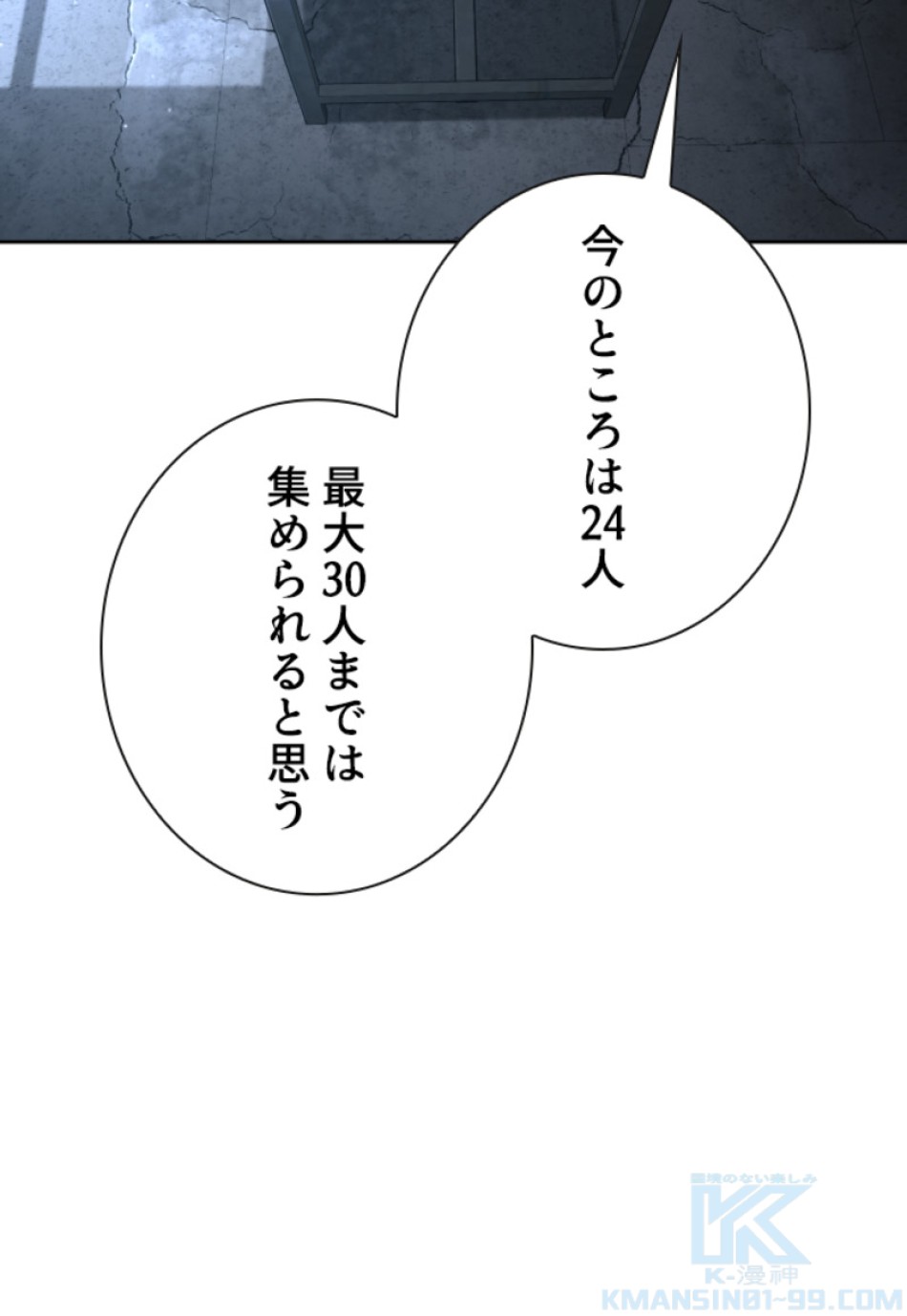 喧嘩独学 第207話 - Page 79