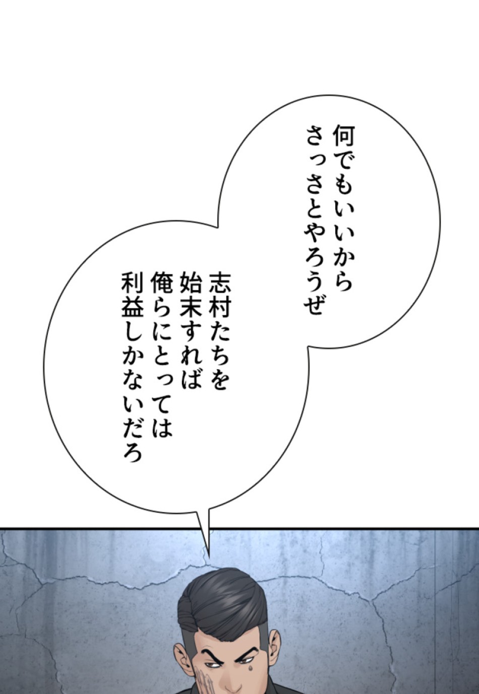 喧嘩独学 第207話 - Page 80