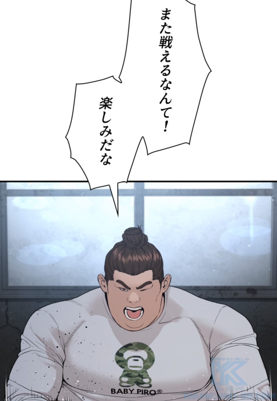 喧嘩独学 第207話 - Page 82