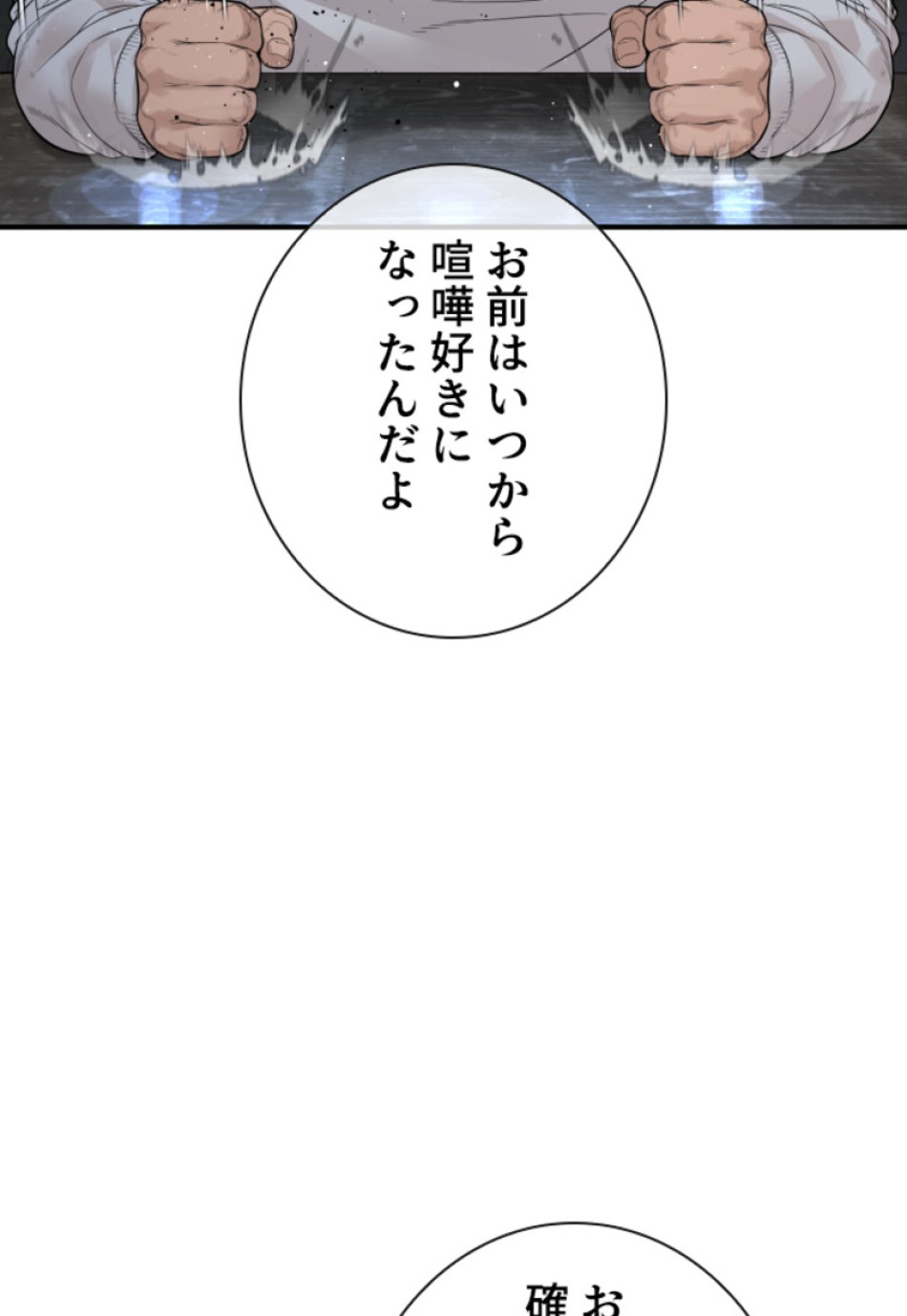 喧嘩独学 第207話 - Page 83