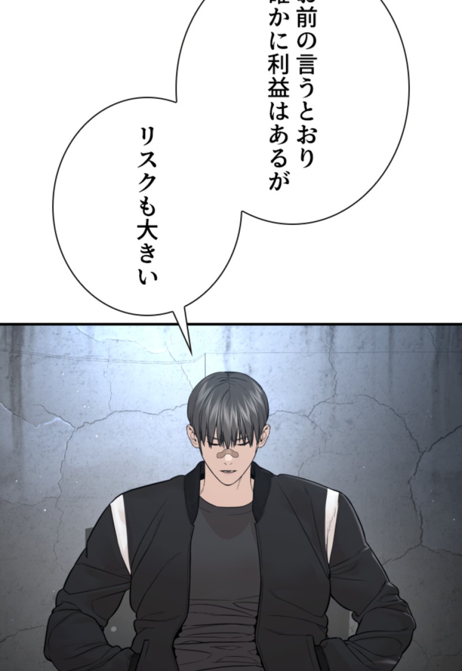 喧嘩独学 第207話 - Page 84