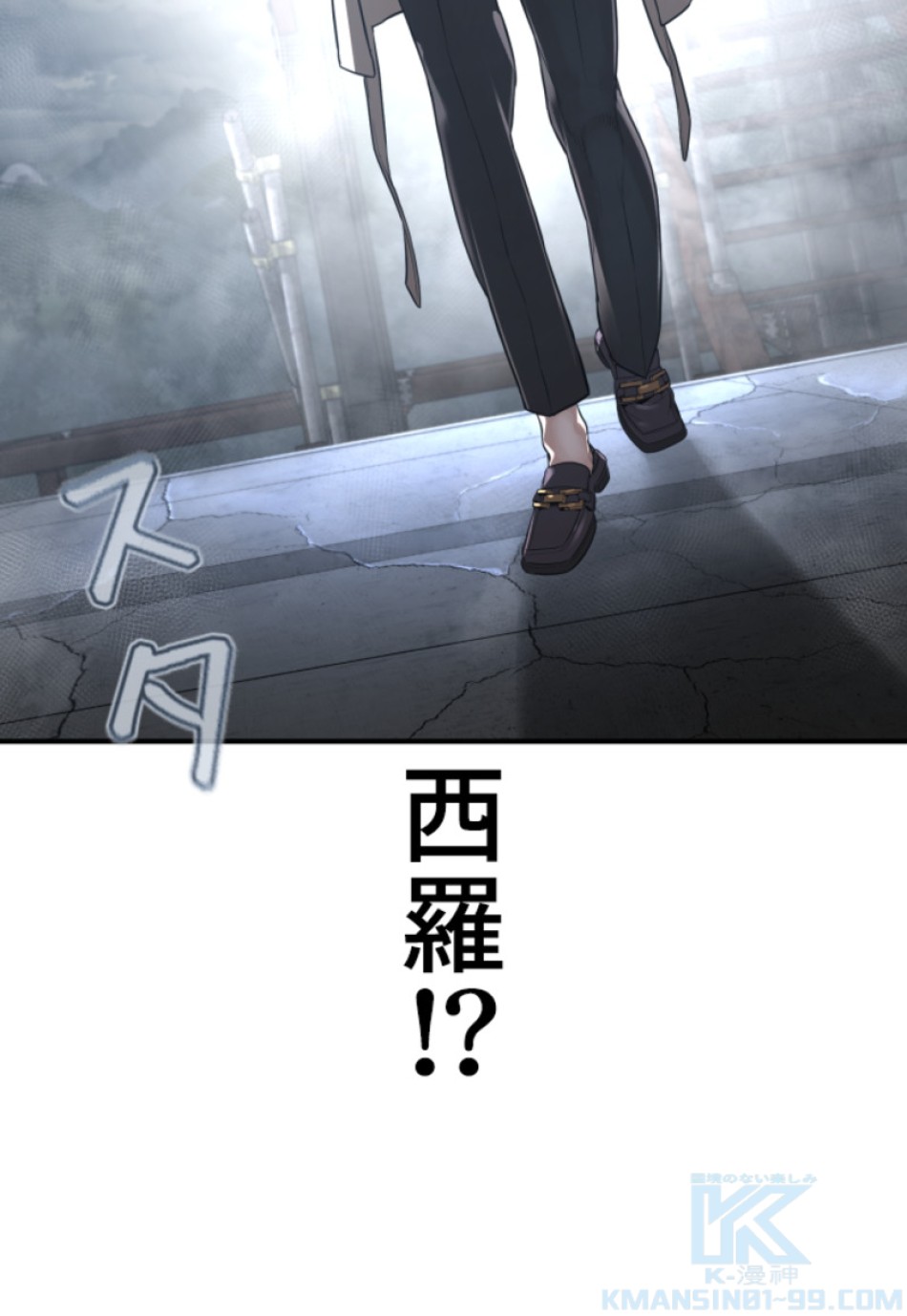 喧嘩独学 第207話 - Page 88