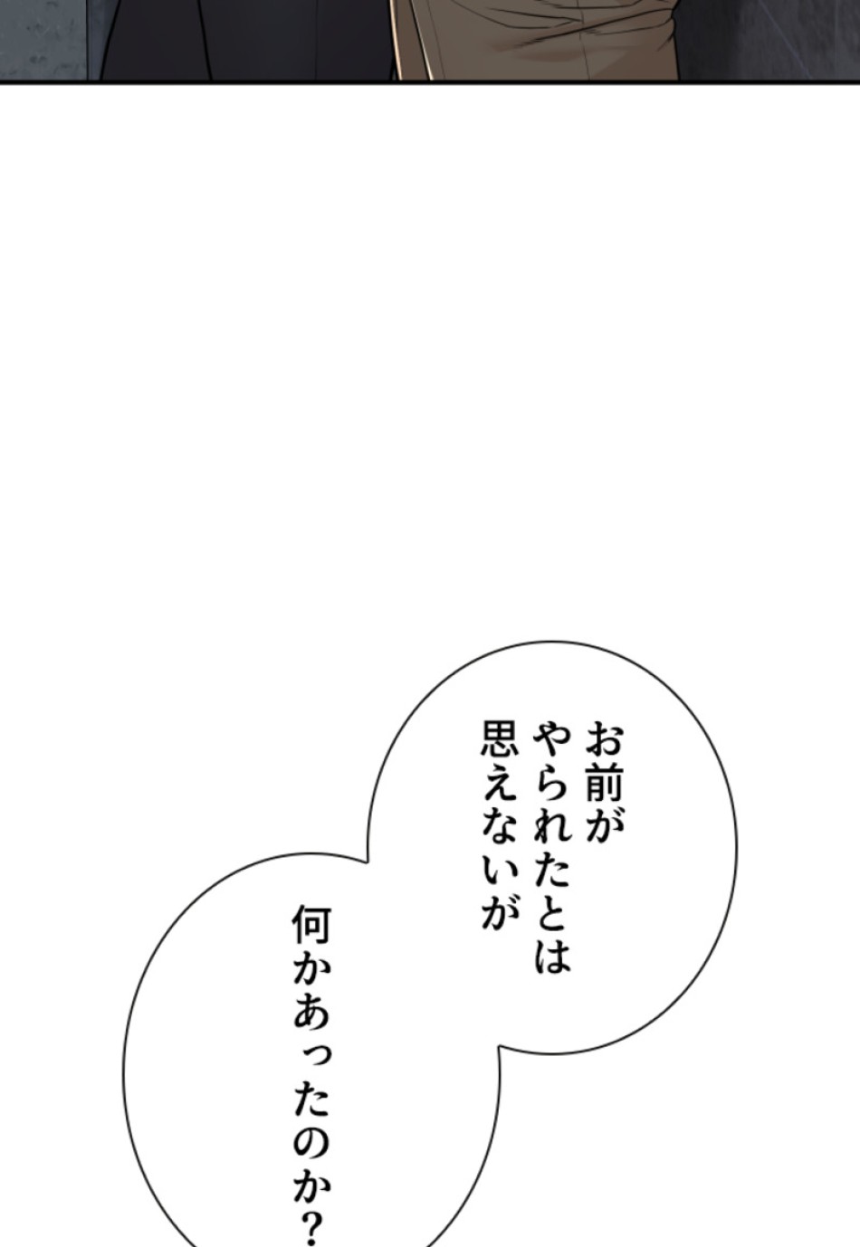 喧嘩独学 第207話 - Page 9