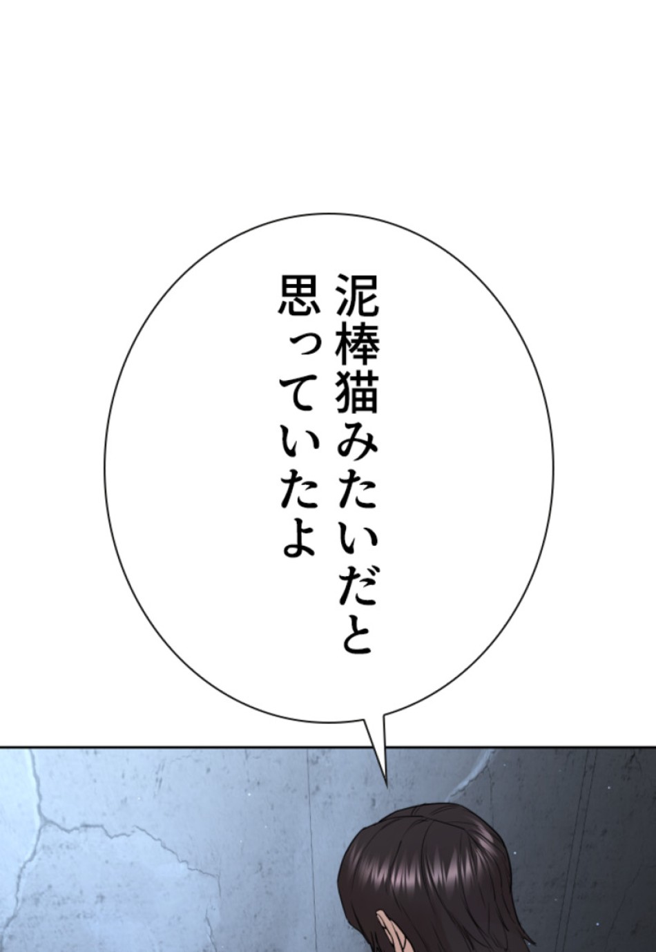 喧嘩独学 第207話 - Page 96