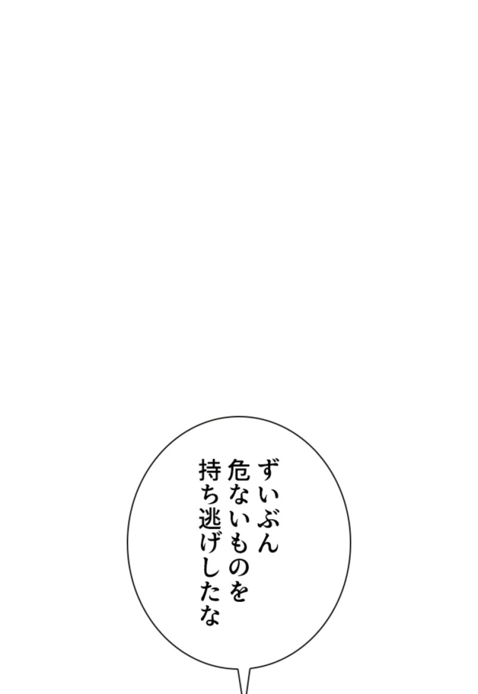 喧嘩独学 第207話 - Page 98