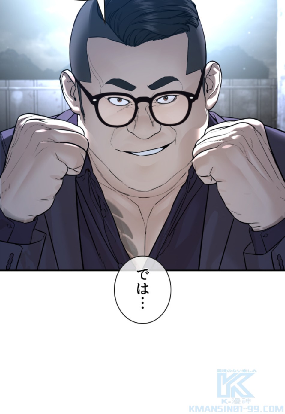 喧嘩独学 第208話 - Page 100
