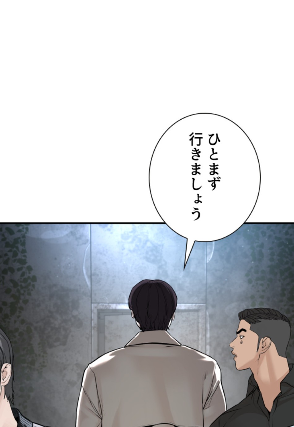 喧嘩独学 第208話 - Page 101