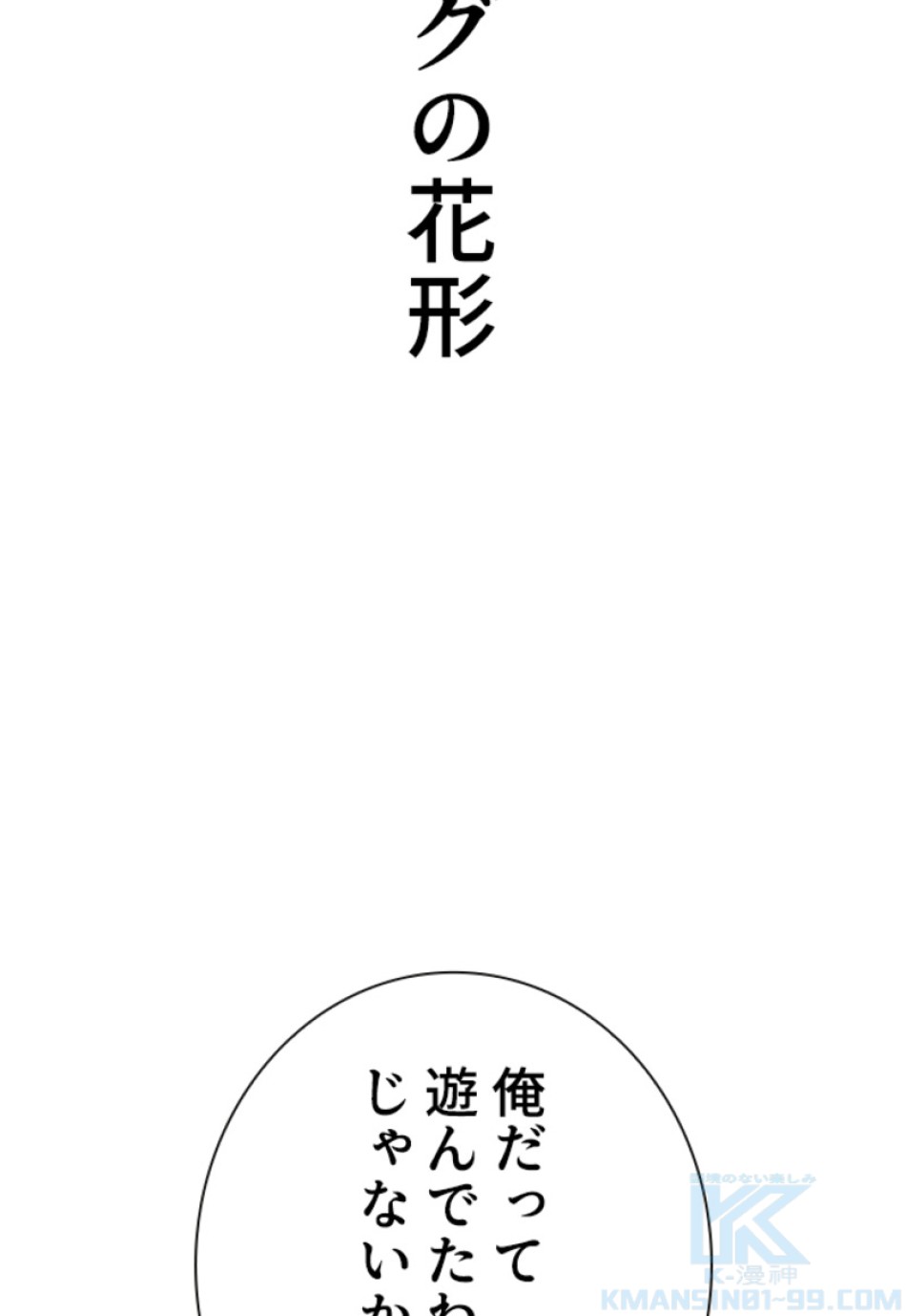 喧嘩独学 第208話 - Page 109
