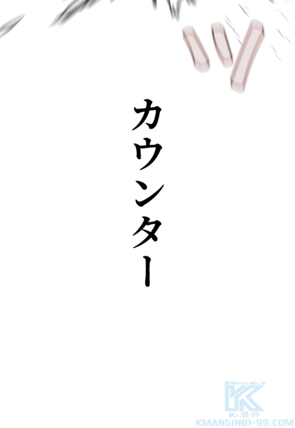 喧嘩独学 第208話 - Page 112