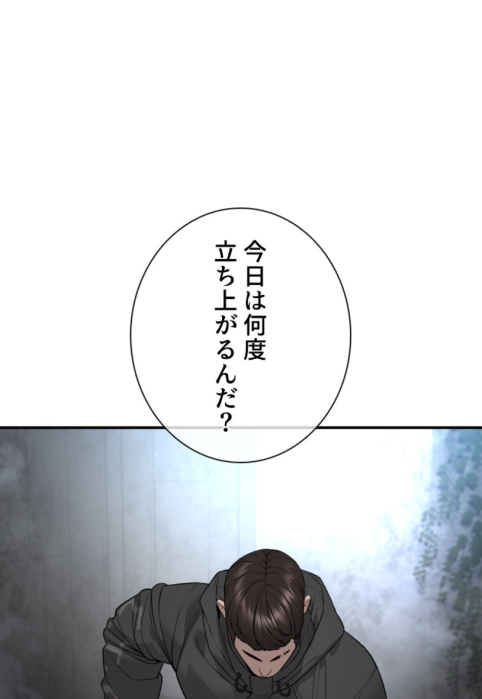 喧嘩独学 第208話 - Page 114