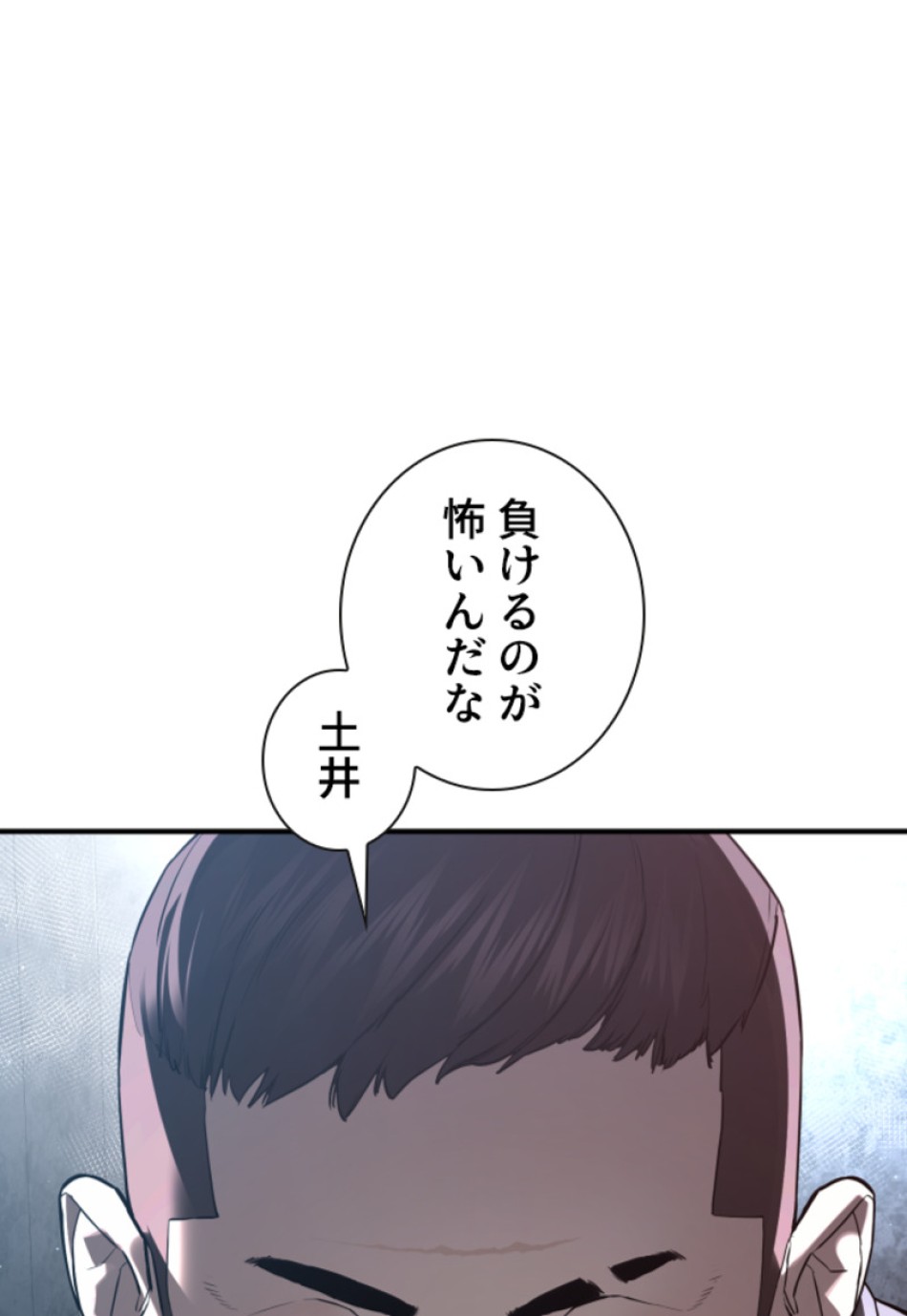 喧嘩独学 第208話 - Page 117