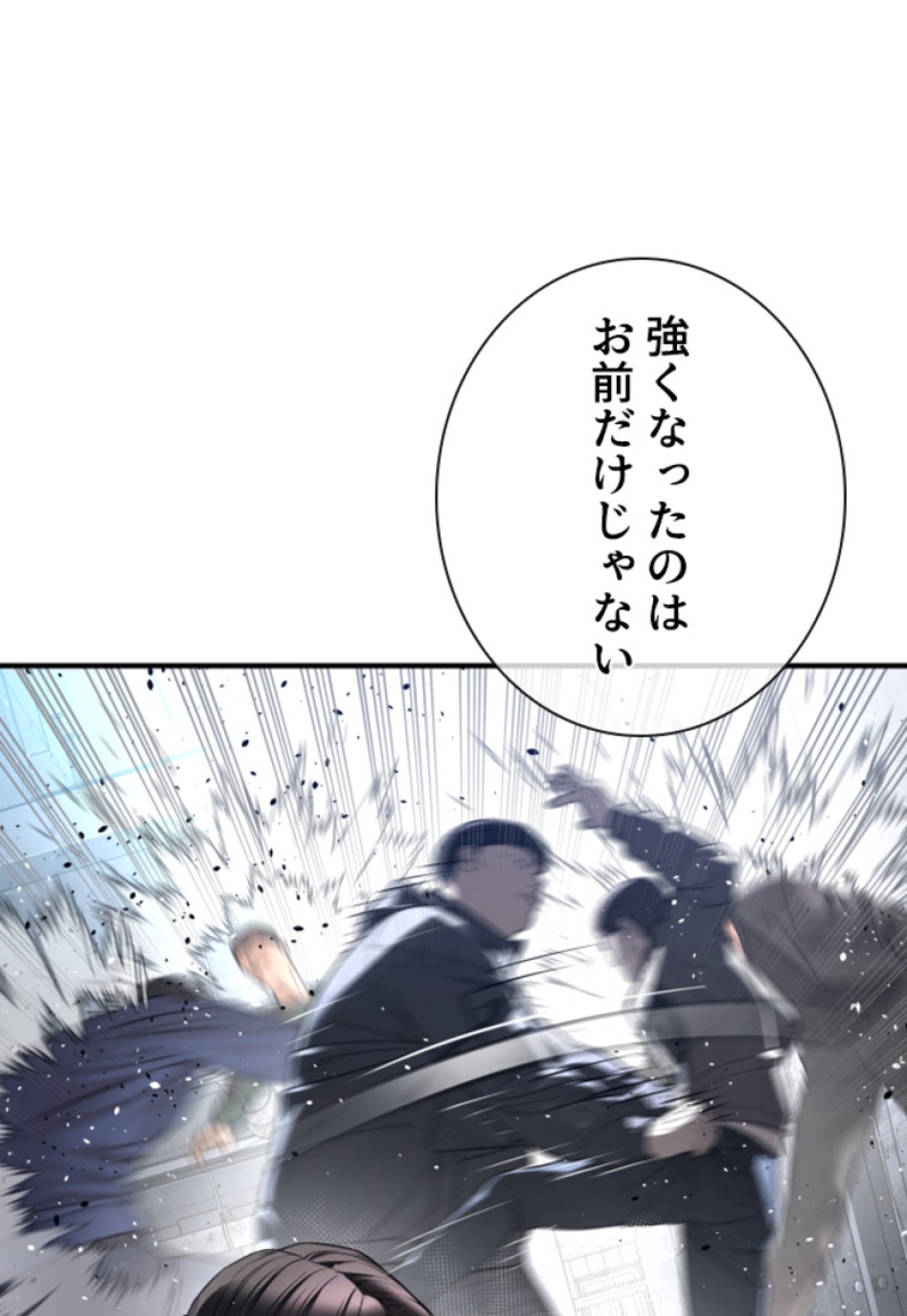 喧嘩独学 第208話 - Page 119