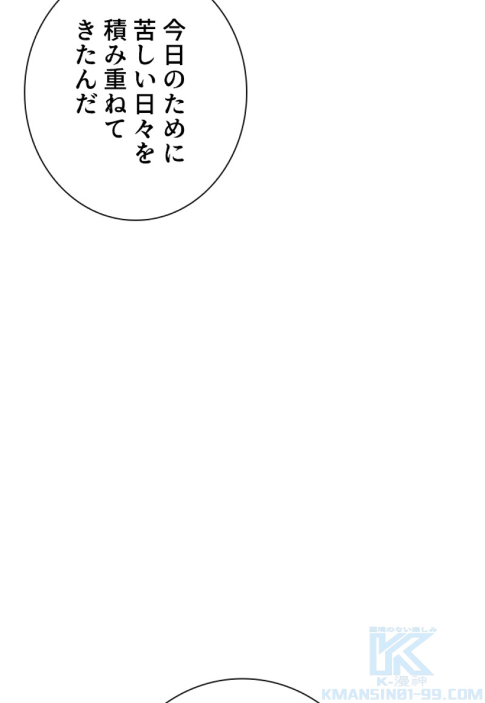 喧嘩独学 第208話 - Page 121