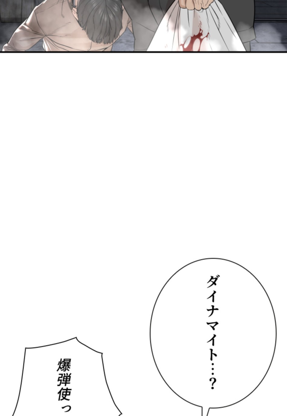 喧嘩独学 第208話 - Page 140