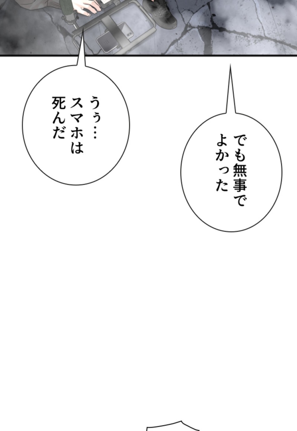 喧嘩独学 第208話 - Page 149
