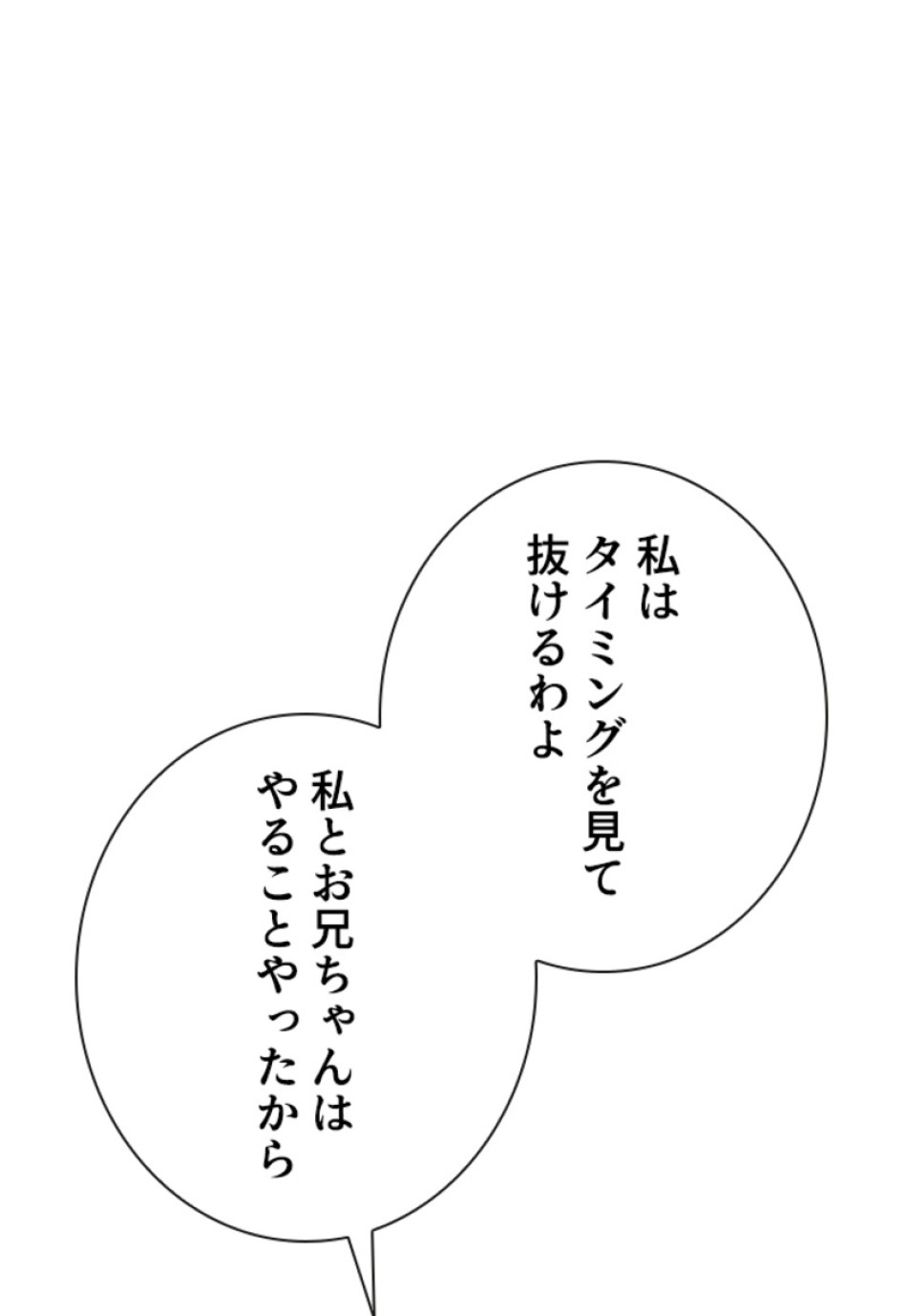 喧嘩独学 第208話 - Page 15