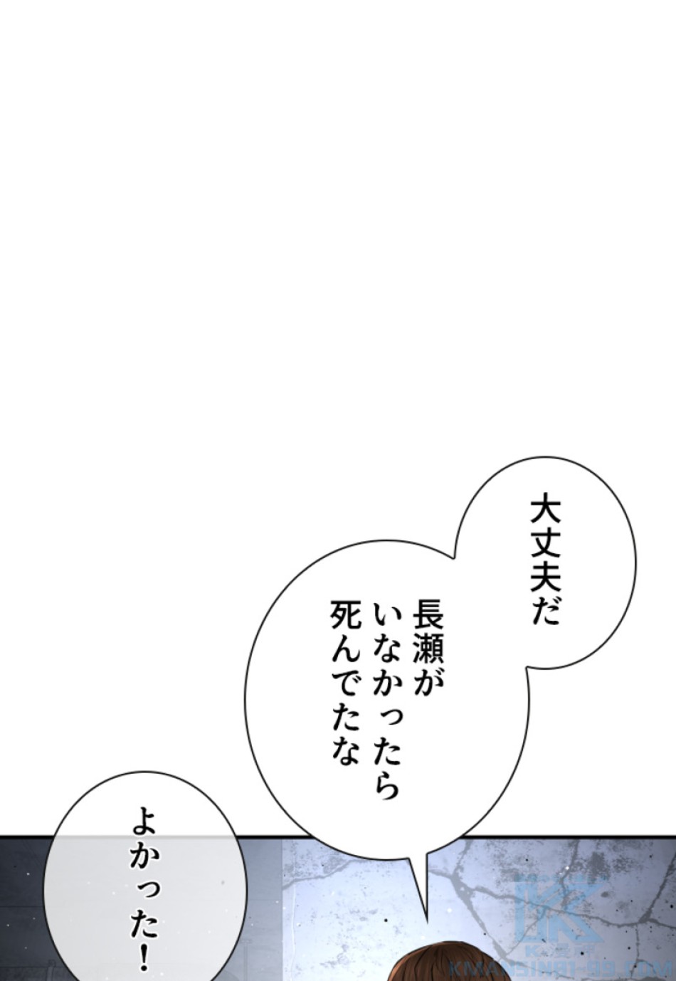 喧嘩独学 第208話 - Page 151