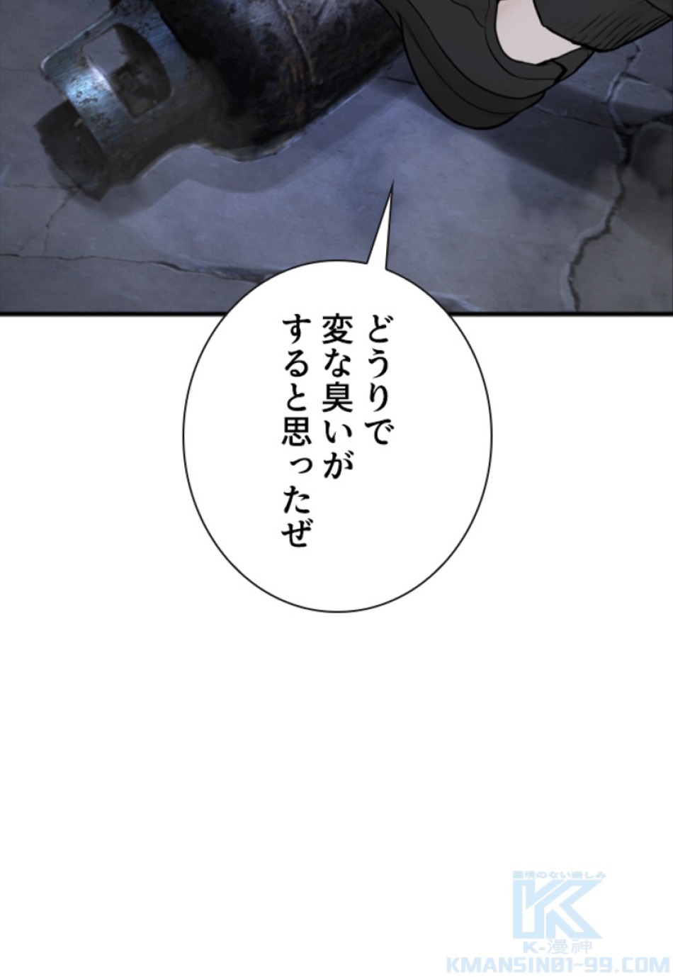 喧嘩独学 第208話 - Page 154