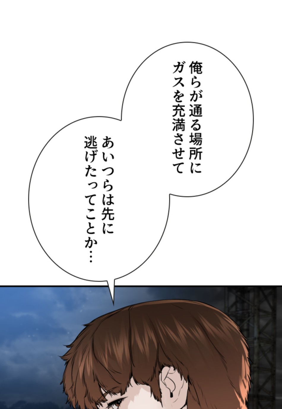 喧嘩独学 第208話 - Page 155