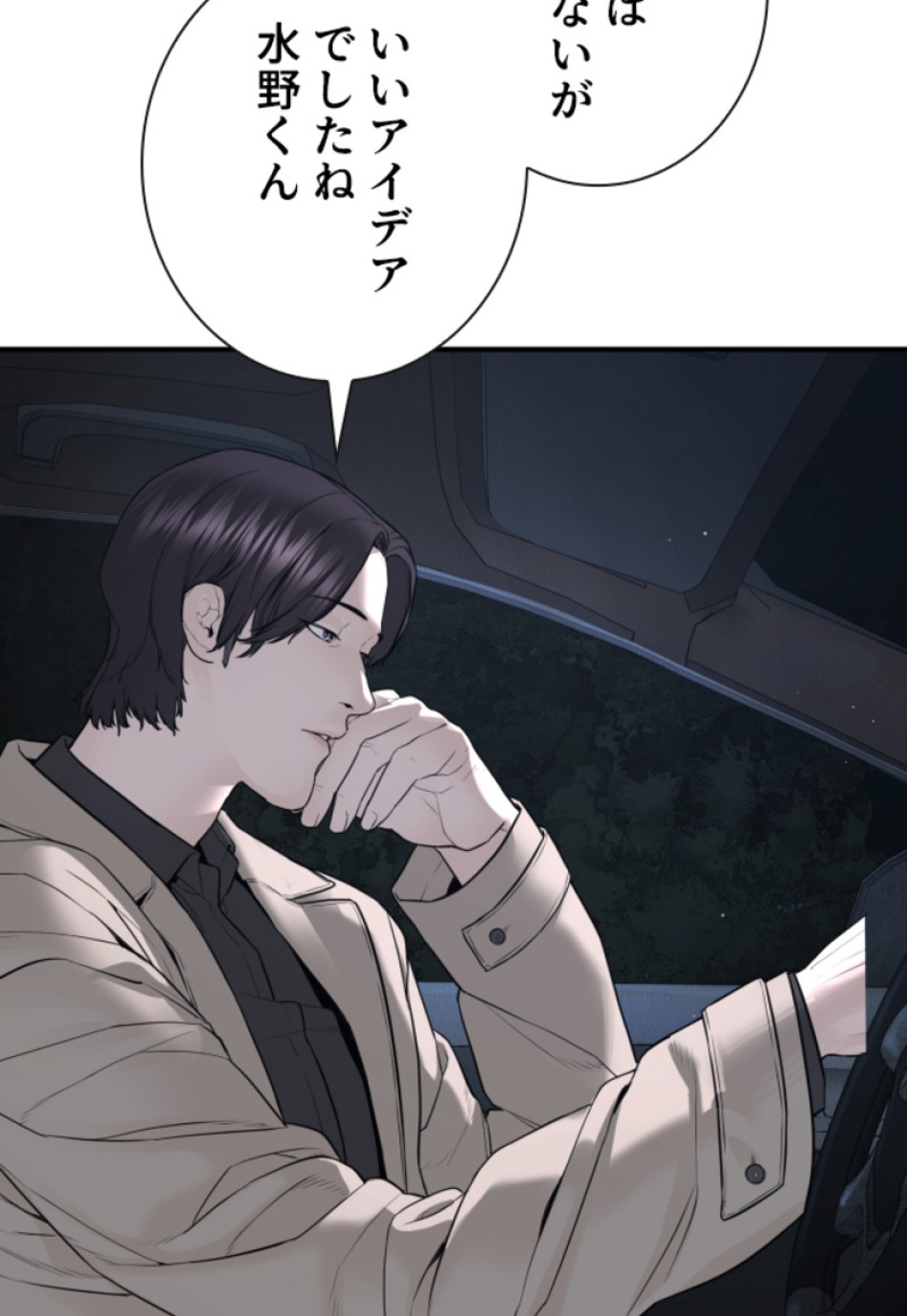 喧嘩独学 第208話 - Page 164