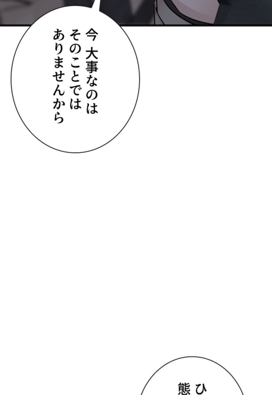 喧嘩独学 第208話 - Page 168