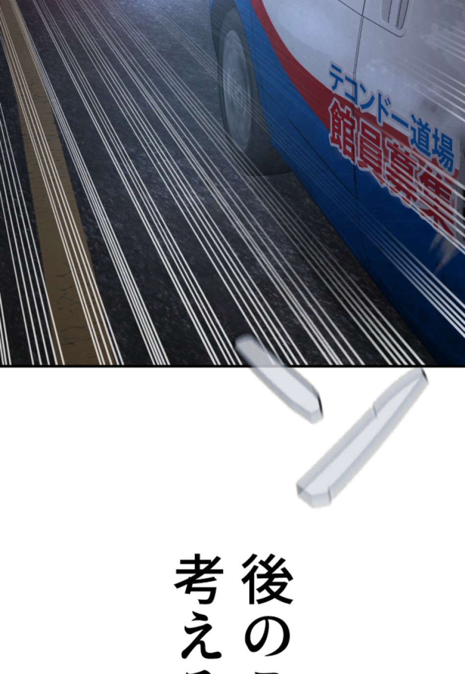 喧嘩独学 第208話 - Page 182