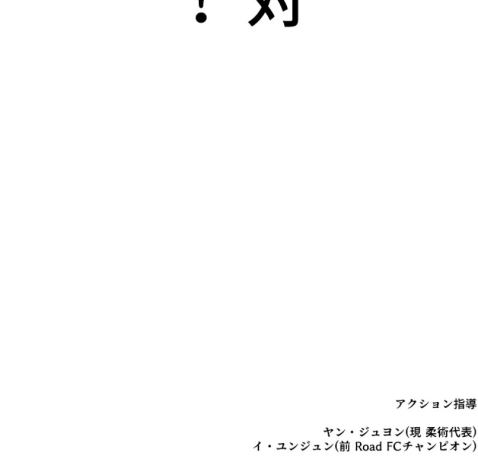 喧嘩独学 第208話 - Page 186