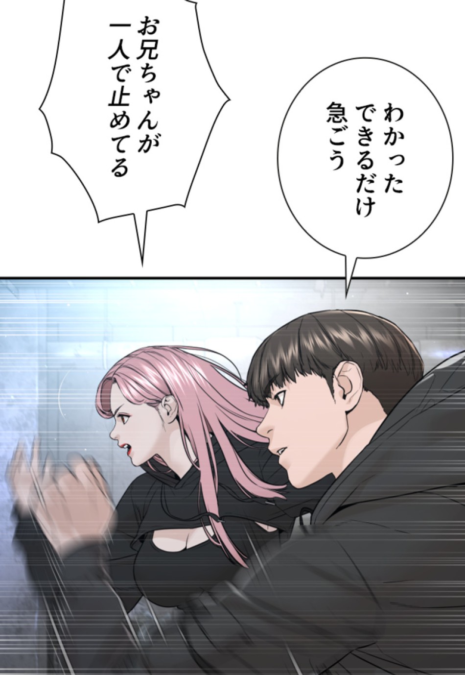 喧嘩独学 第208話 - Page 3