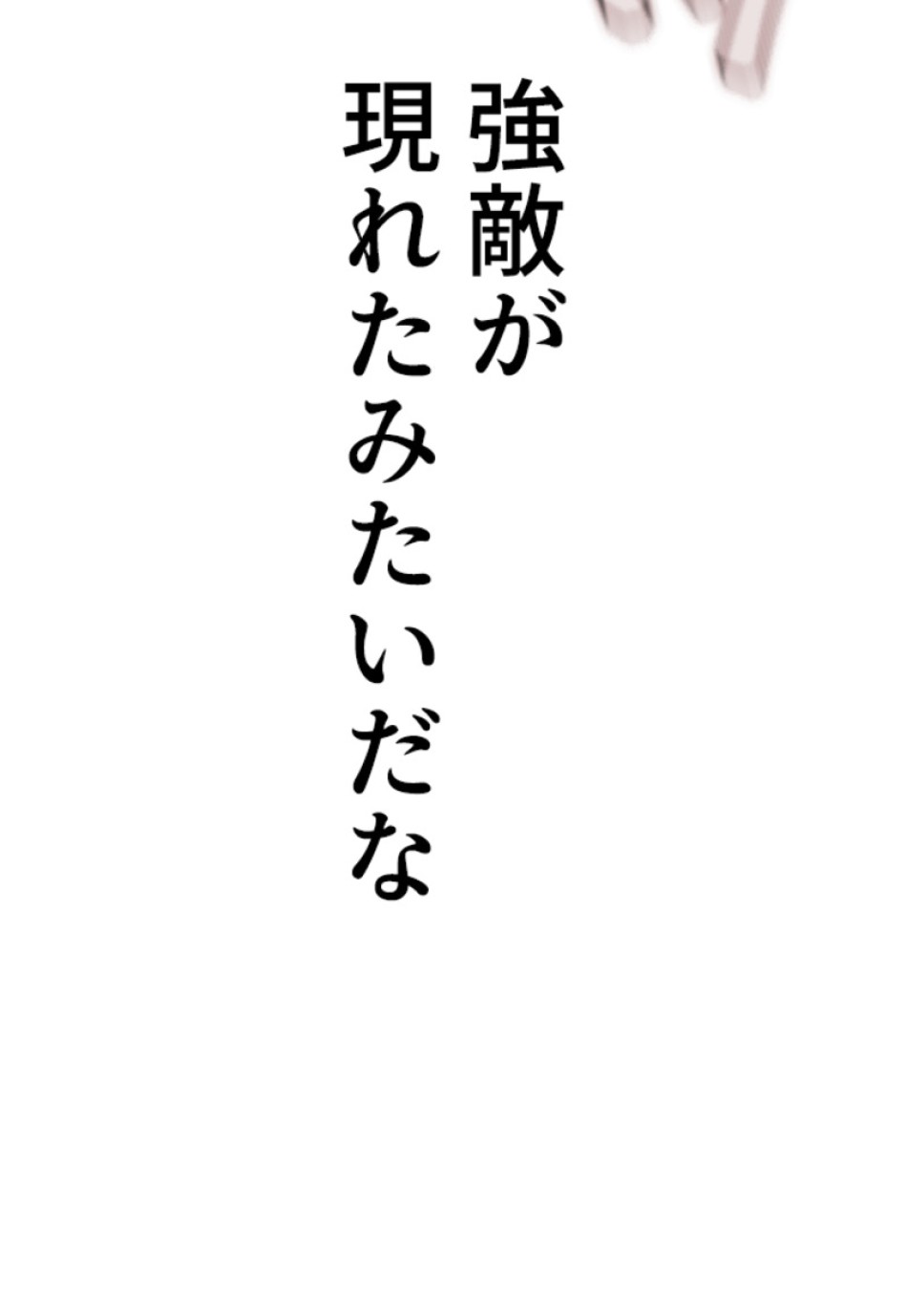 喧嘩独学 第208話 - Page 32