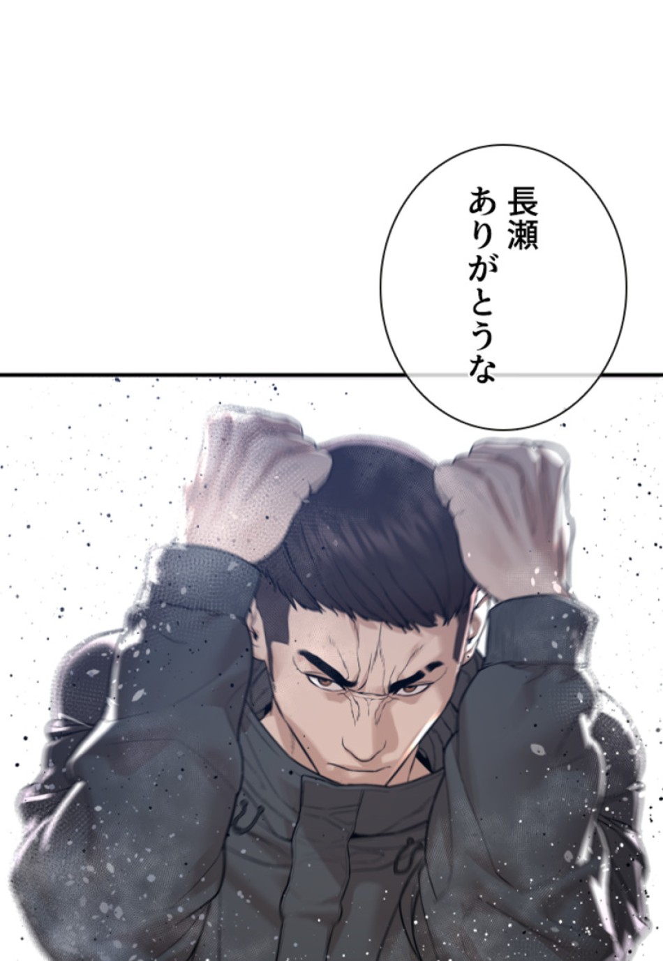 喧嘩独学 第208話 - Page 33