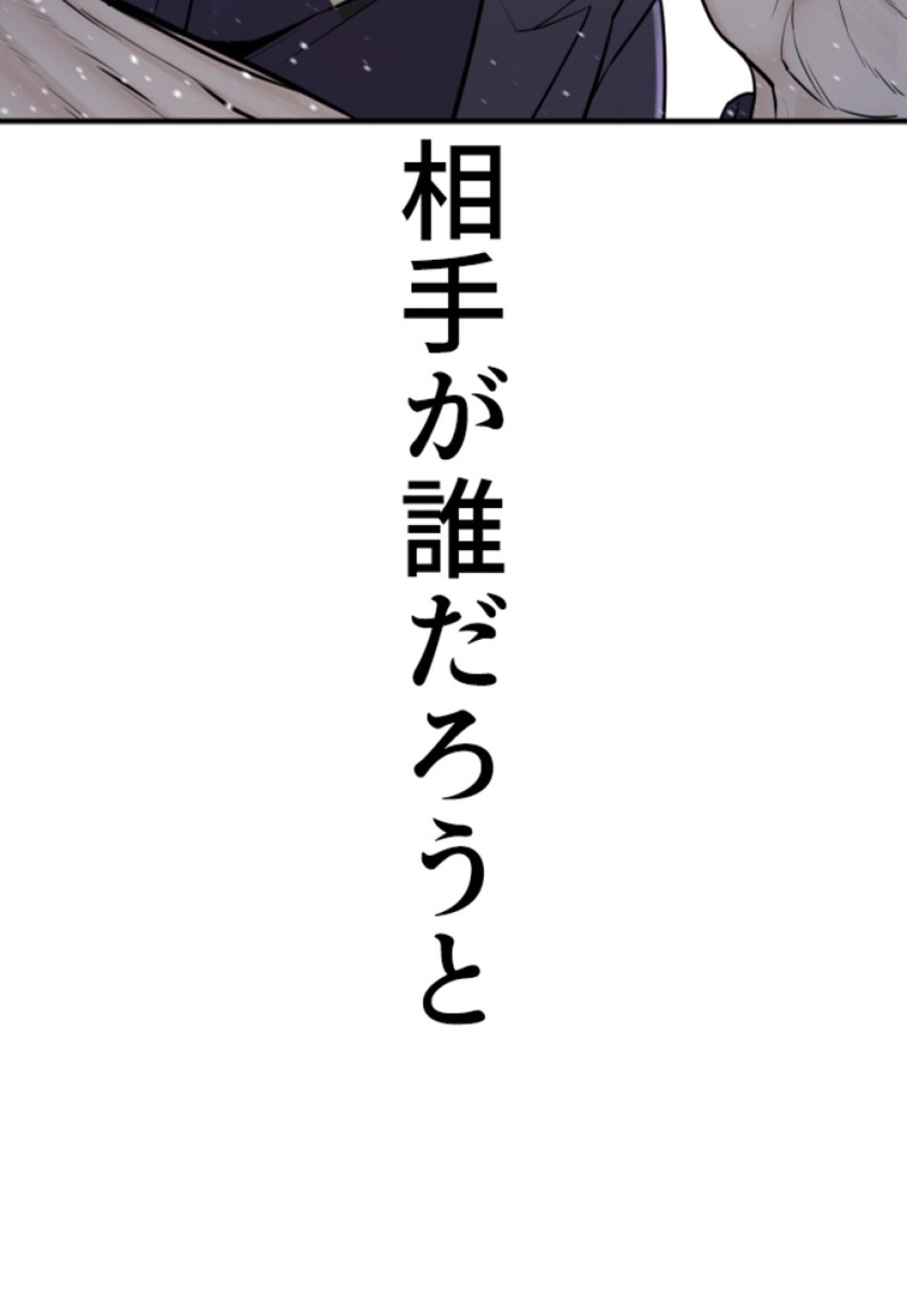 喧嘩独学 第208話 - Page 36