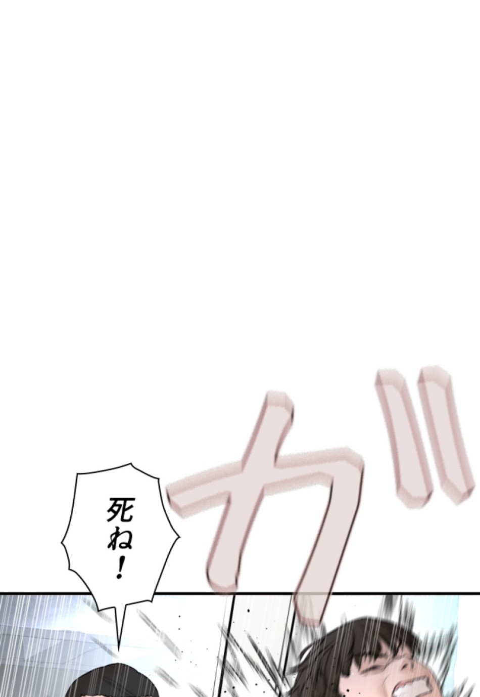 喧嘩独学 第208話 - Page 47