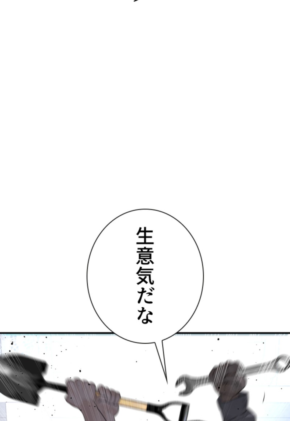 喧嘩独学 第208話 - Page 53