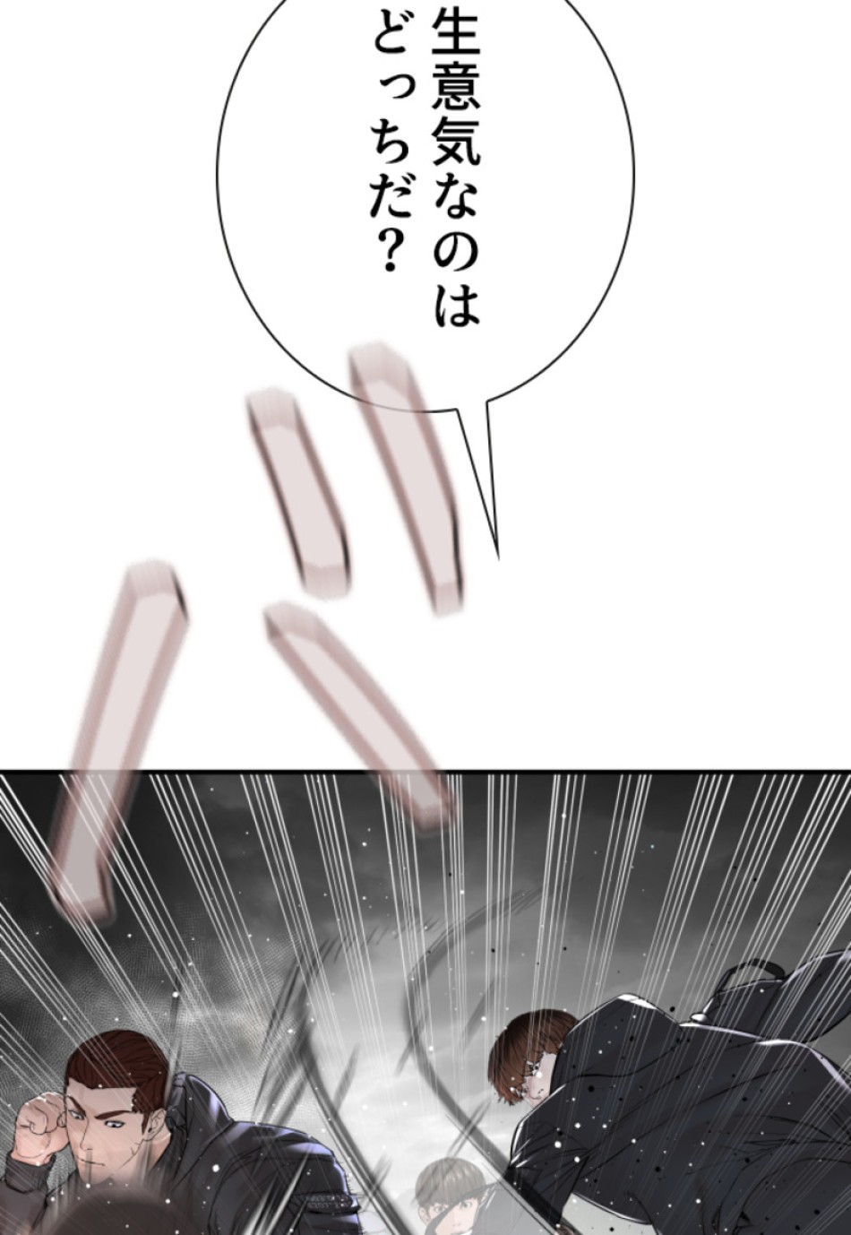 喧嘩独学 第208話 - Page 56