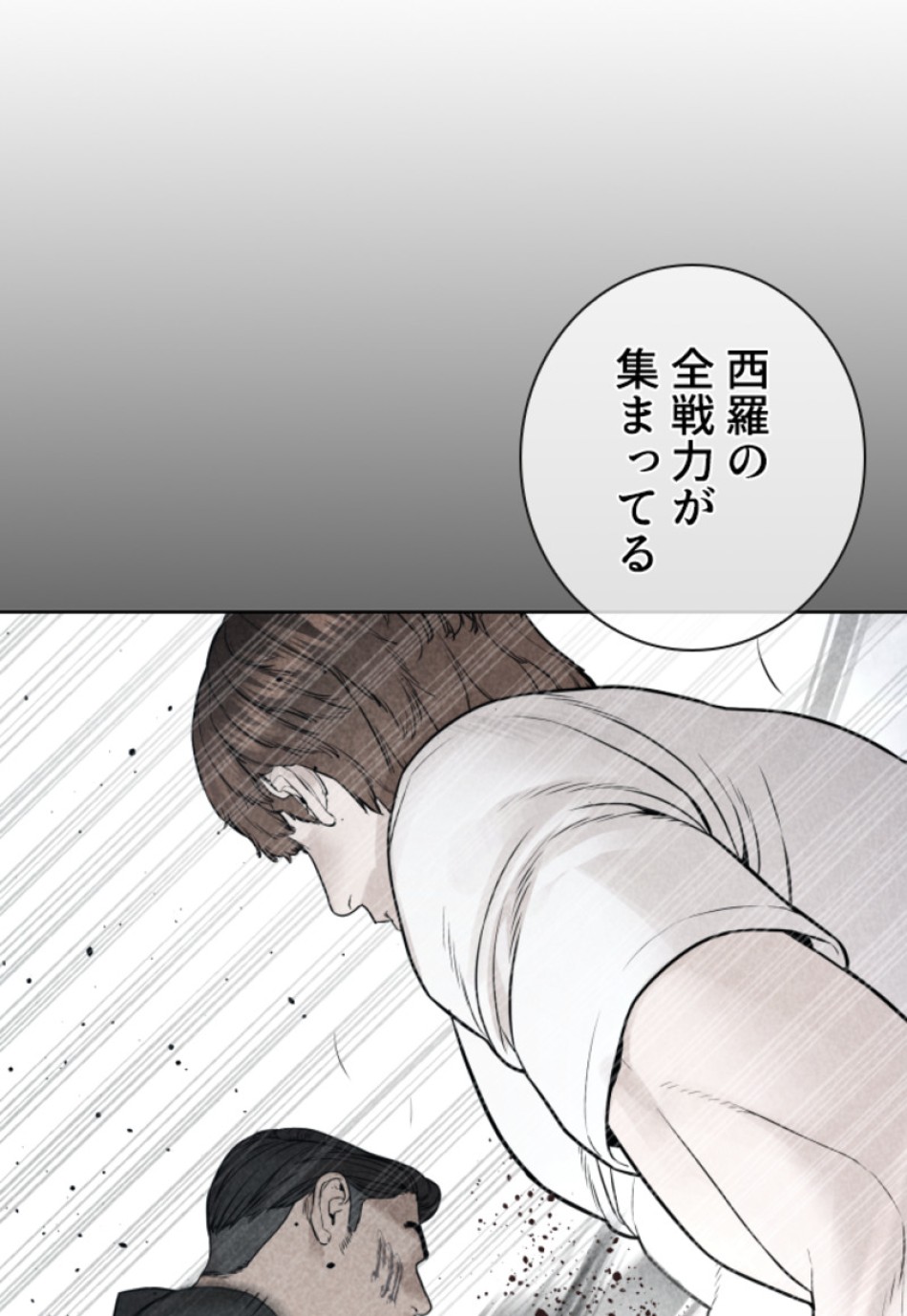 喧嘩独学 第208話 - Page 6